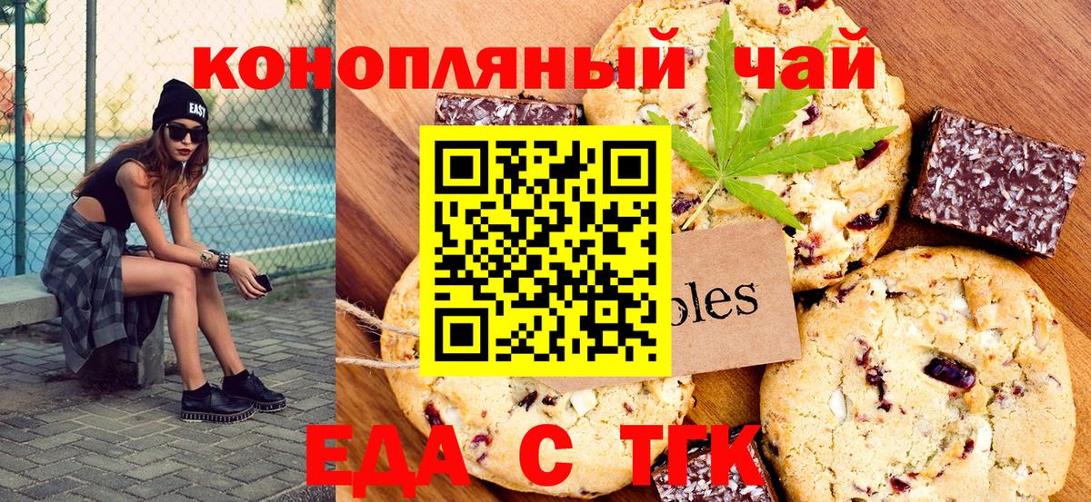 Печенье с ТГК конопля  Вход с VPN  Красноармейск 