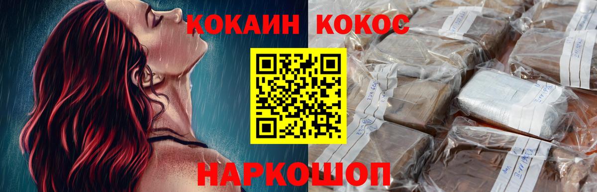 Красноармейск  COCAIN VHQ  Вход с VPN 