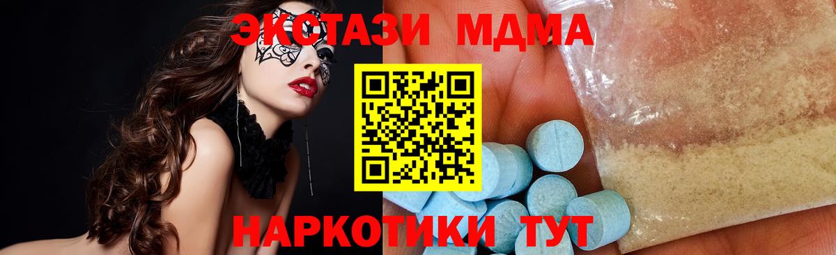 MDMA молли Красноармейск