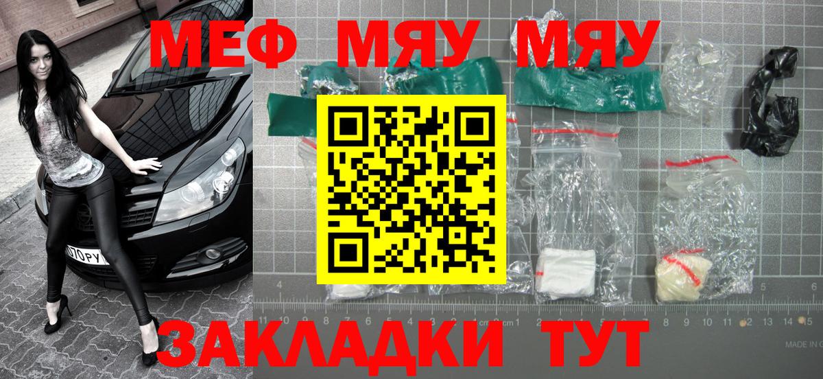 МЯУ-МЯУ мяу мяу  Вход с VPN  Красноармейск  Мефедрон  Меф VHQ 