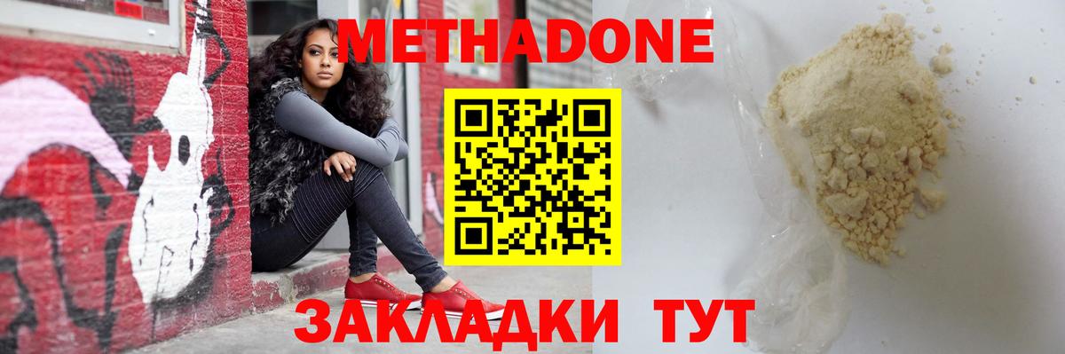 Метадон белоснежный  Вход с VPN  Метадон мёд  Красноармейск 